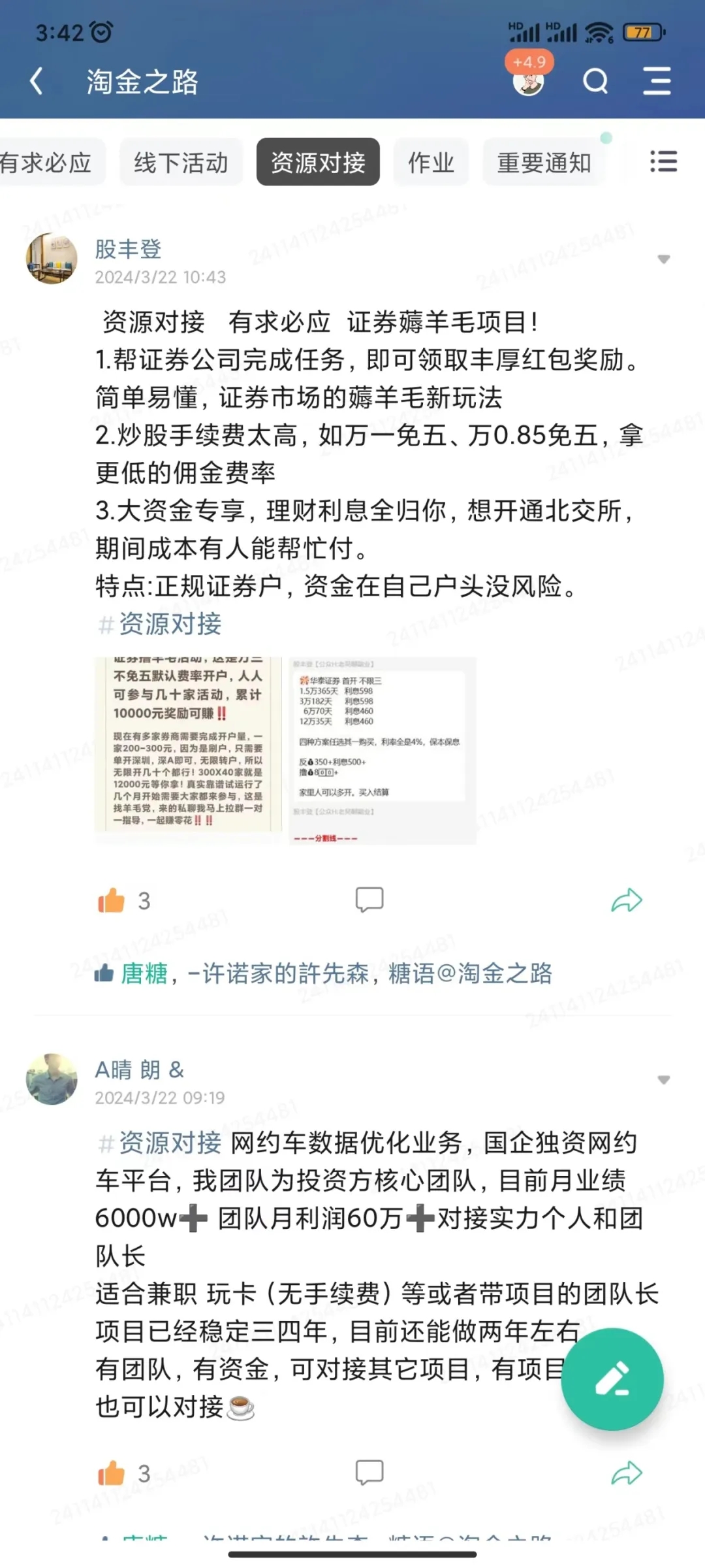 淘金之路怎么加入？淘金之路圈子介绍