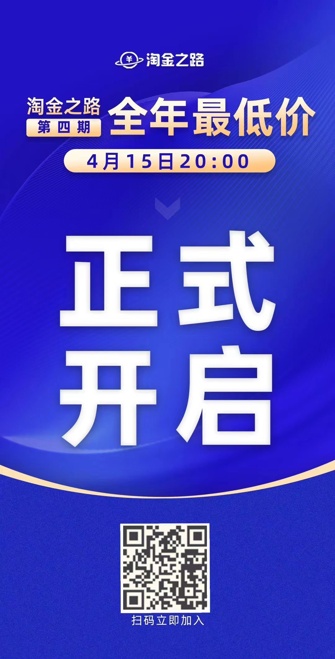 淘金之路全年最低价
