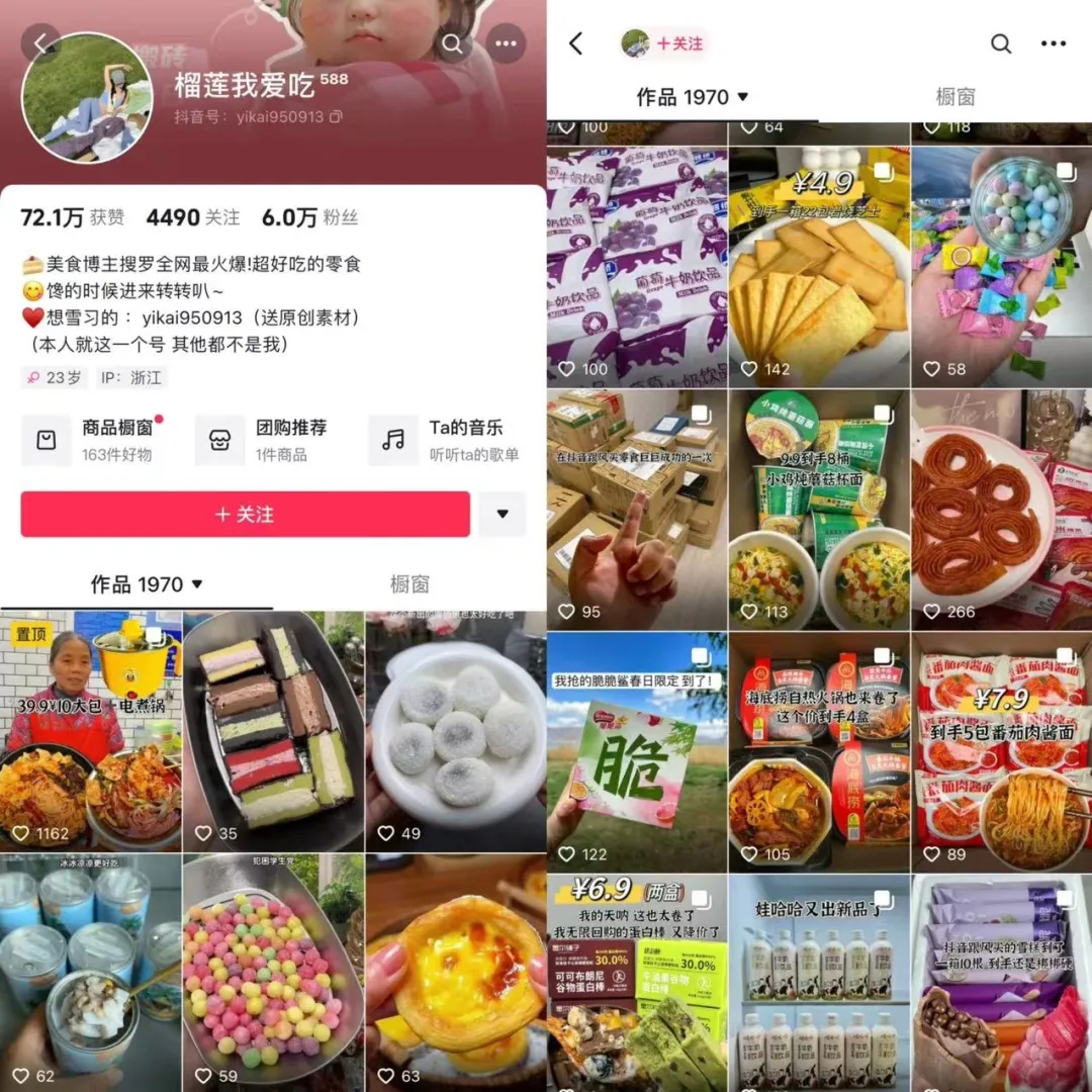 6万粉丝，带货16万单！