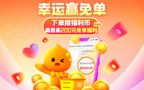 幸运赢免单玩法攻略