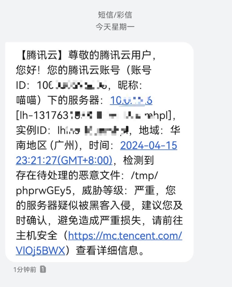 腾讯云短信提醒服务器检测到恶意文件疑似被黑客入侵怎么办？