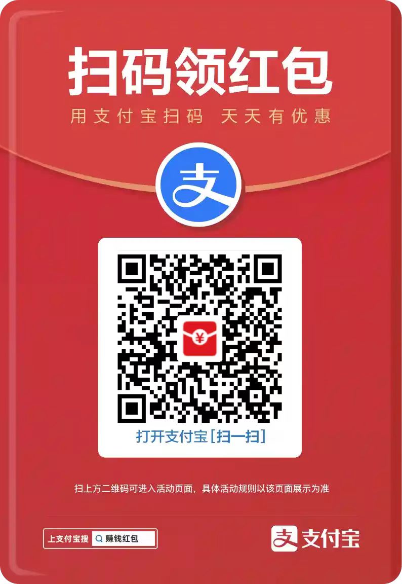 支付宝大放水