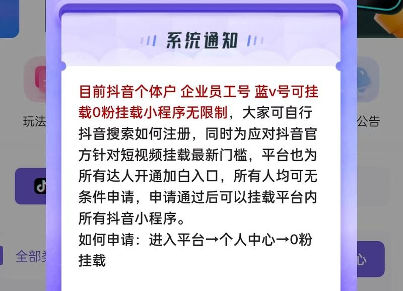 目前这些号还可以0粉挂载小程序