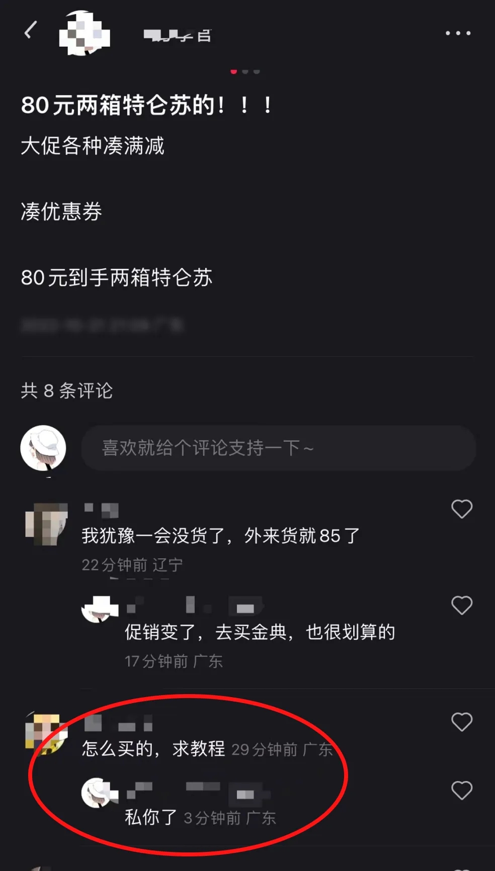 小红书引流涨粉小技巧！-6协议-村兔网