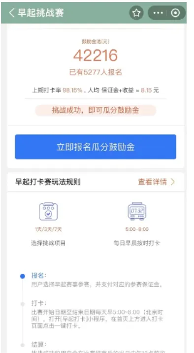 简单打卡就能轻松领现金，支付宝早起打卡项目