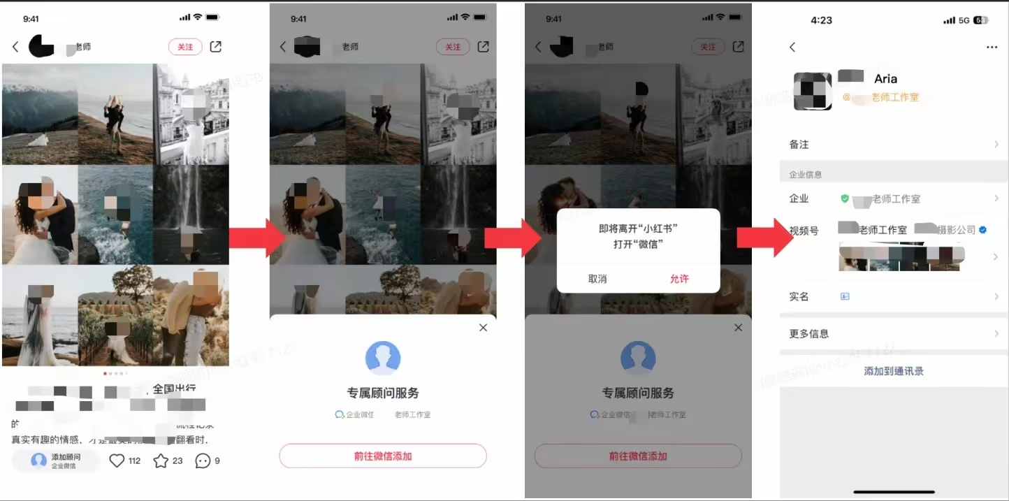 小红书可以直接跳转企业微信