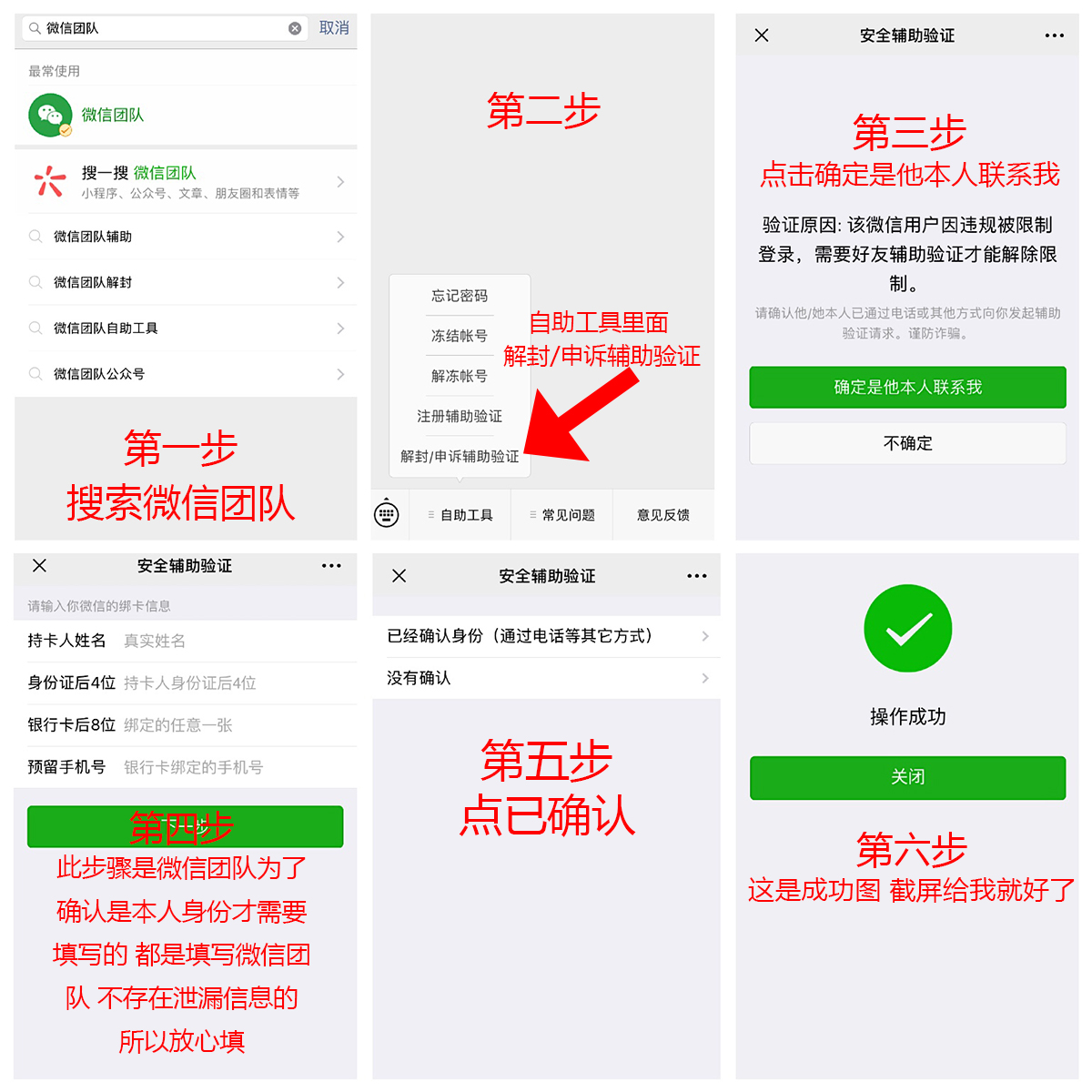 个人微信解封图