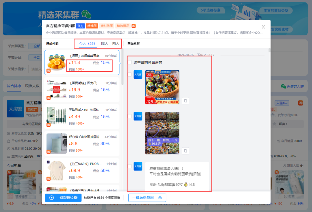 采集群还能这么玩？高性价比神单/小样/凑单一网打尽！