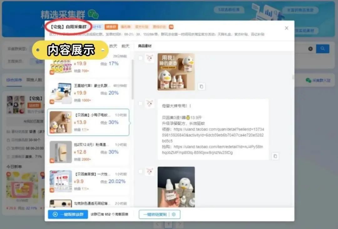 采集群还能这么玩？高性价比神单/小样/凑单一网打尽！
