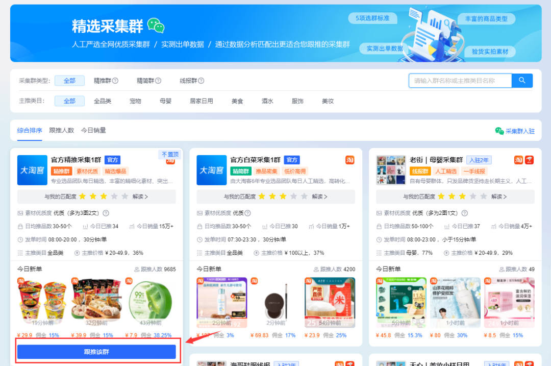 采集群还能这么玩？高性价比神单/小样/凑单一网打尽！