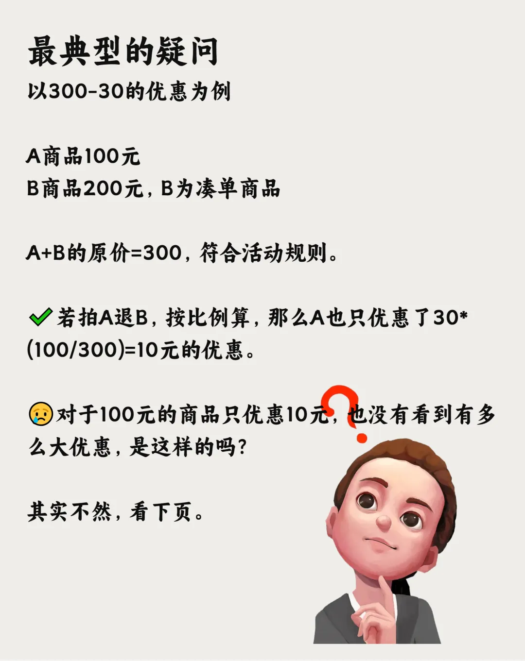 这一次，终于有人把凑单原理解释清楚了