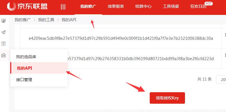 淘客如何获取京东联盟key和id?