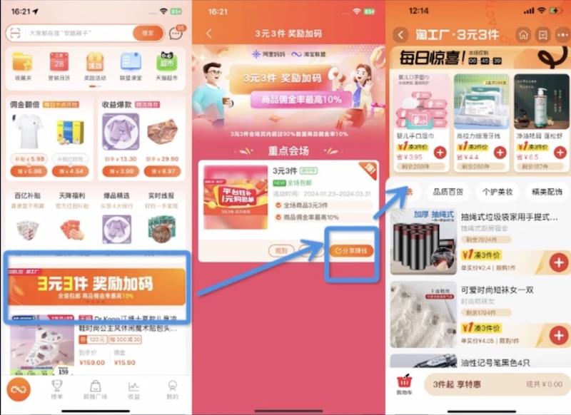 淘宝联盟3元3件|全场包邮玩法商品佣金率最高10%