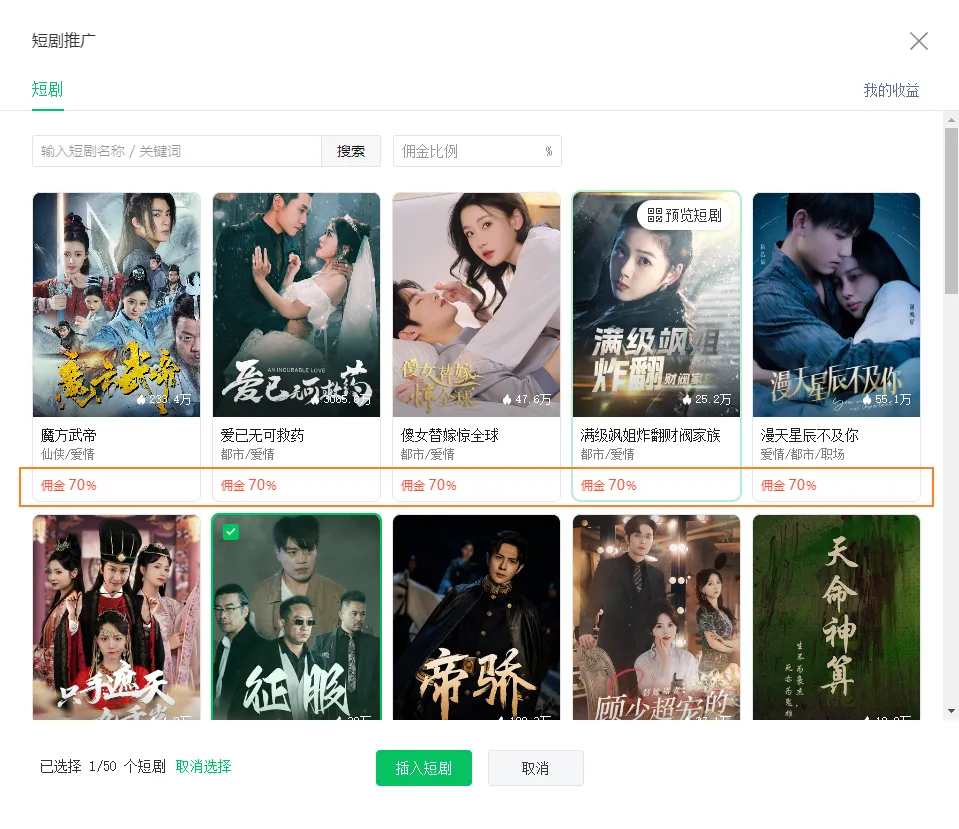 公众号赚钱新功能：插入短剧分成高达70%