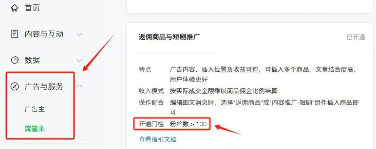 公众号赚钱新功能：插入短剧分成高达70%