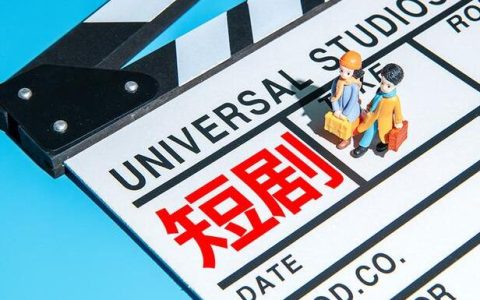 公众号赚钱新功能：插入短剧分成高达70%