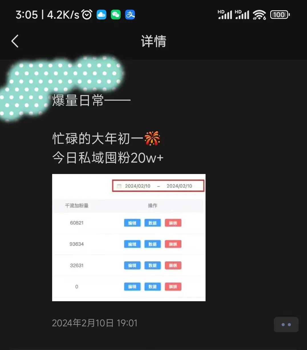 大厂离职转型之路，信息流私域投放系统和内容众包从0到20w