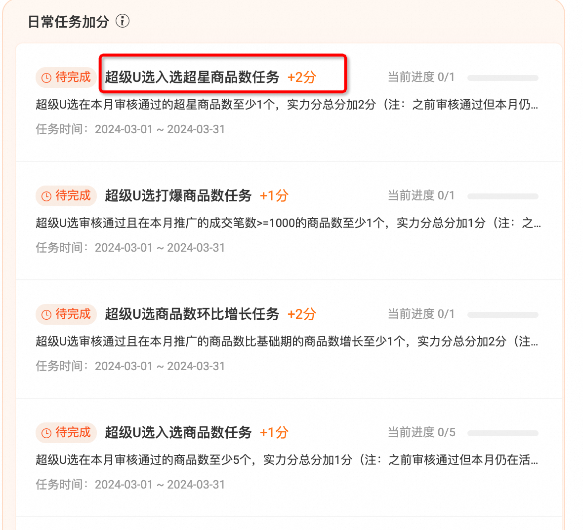 24年618超级U选团长“招商有奖”活动规则
