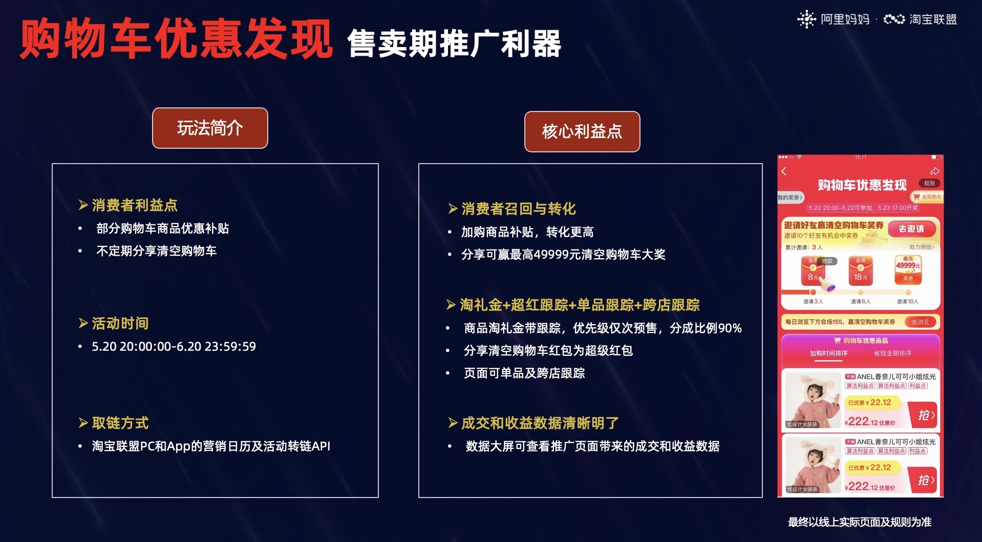 淘宝联盟618大促玩法合集攻略