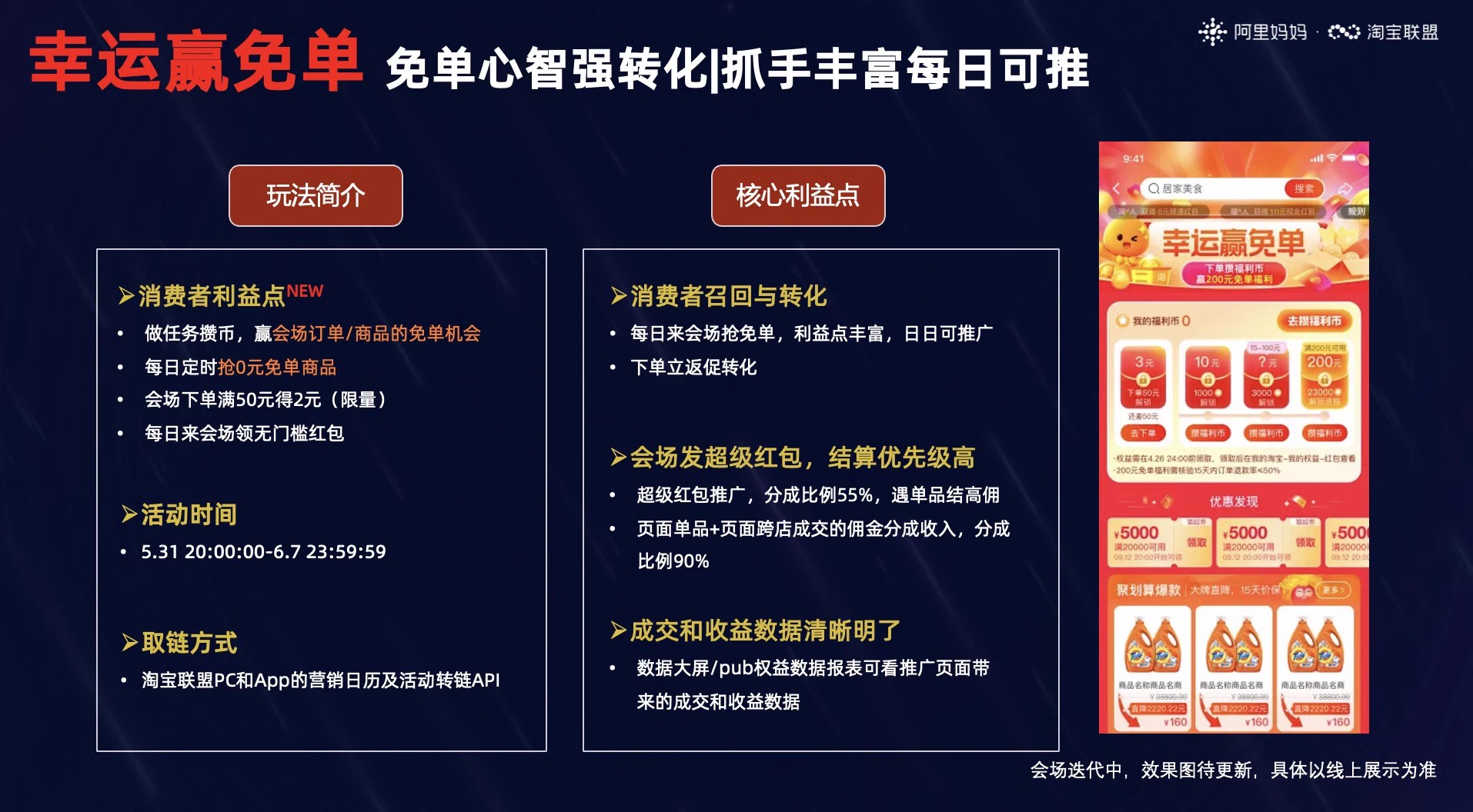 淘宝联盟618大促玩法合集攻略