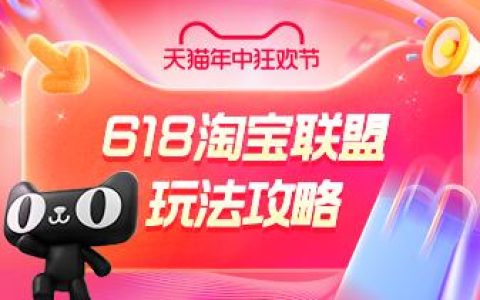 2024年618淘宝联盟数据&功能影响说明