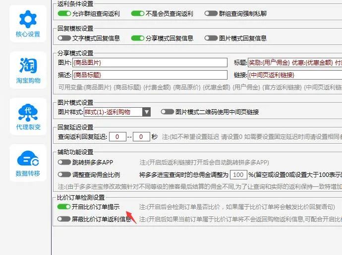 淘客返利机器人这样设置，收益直接翻倍！