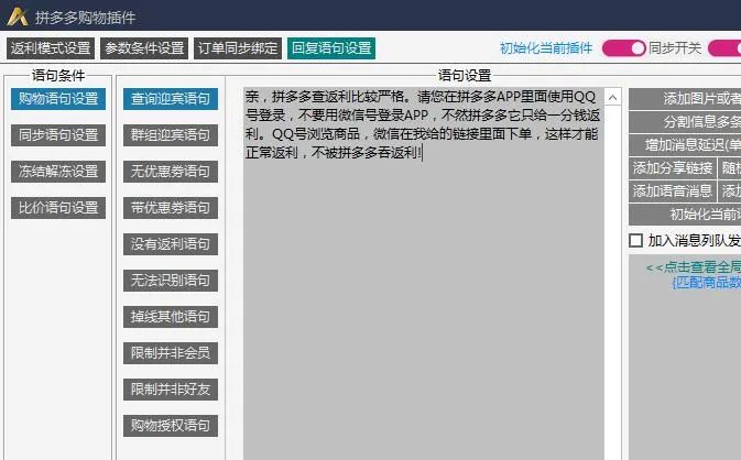 淘客返利机器人这样设置，收益直接翻倍！
