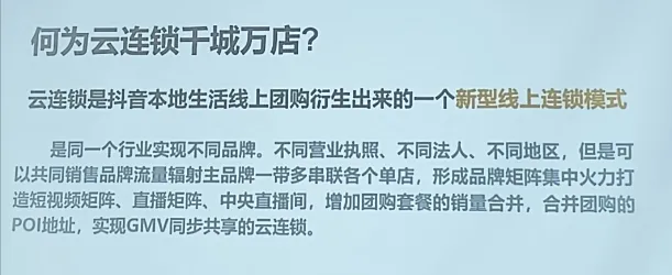 抖音云连锁：实体店如何在抖音上打造爆款？