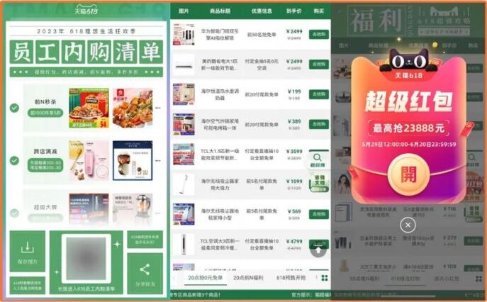 全民狂欢，全面爆发！好单库618推广会场全力助推！