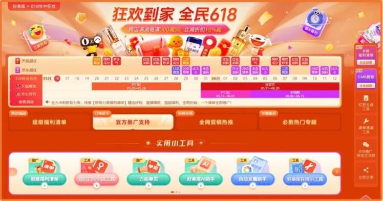 全民狂欢，全面爆发！好单库618推广会场全力助推！