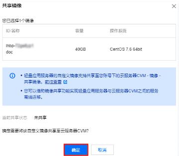 轻量应用服务器如何跨账号共享镜像