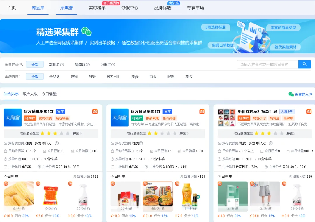 6年老淘客亲身传授，揭秘月佣5W+的实战选品技巧！