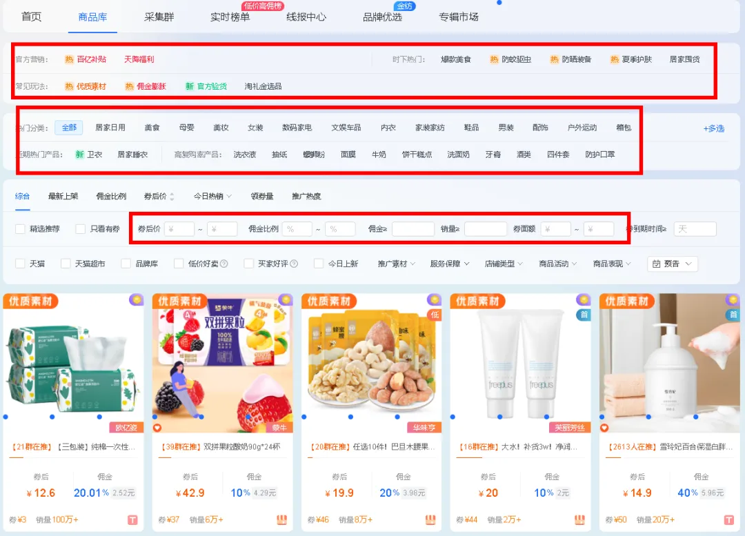 6年老淘客亲身传授，揭秘月佣5W+的实战选品技巧！