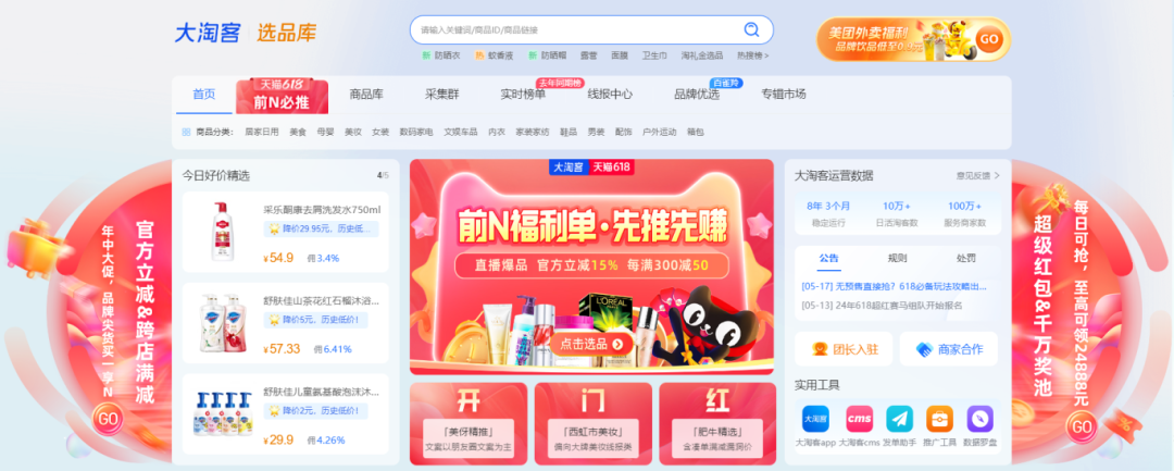618狂欢来袭！联盟官补货品强转化，每日高阶玩法赚翻天！