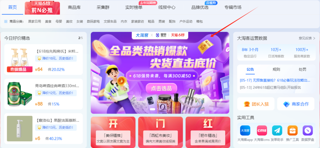 618狂欢来袭！联盟官补货品强转化，每日高阶玩法赚翻天！