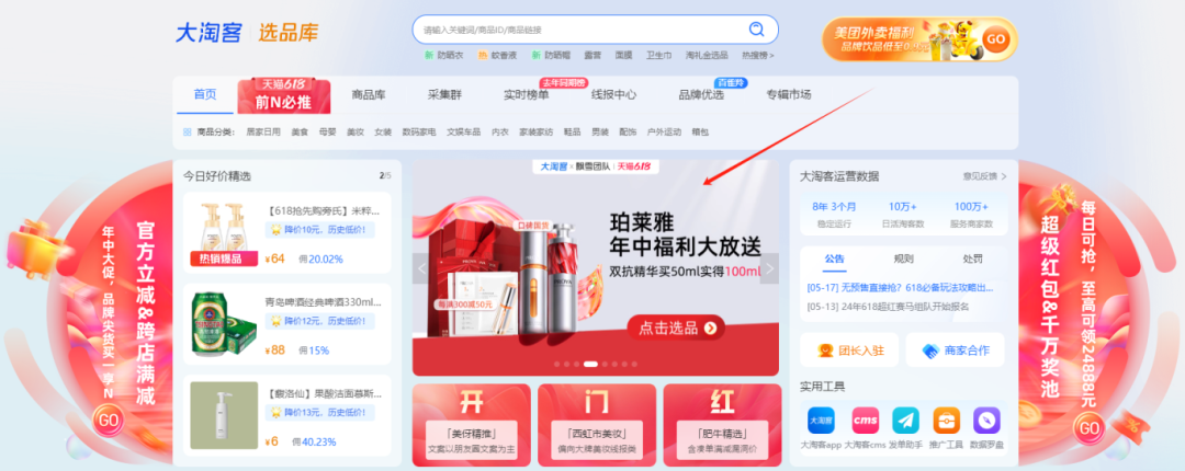 618狂欢来袭！联盟官补货品强转化，每日高阶玩法赚翻天！
