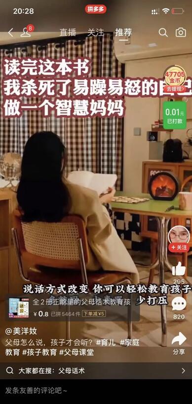 搬运视频到拼多多带货月入过万、0门槛、不用缴纳任何费用，保姆级教程