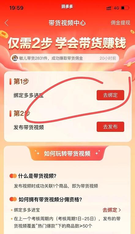 搬运视频到拼多多带货月入过万、0门槛、不用缴纳任何费用，保姆级教程