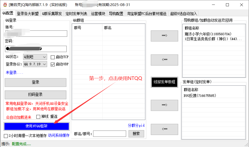 萧启灵QQ版NTQQ对接教程