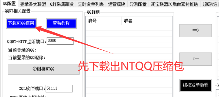 萧启灵QQ版NTQQ对接教程