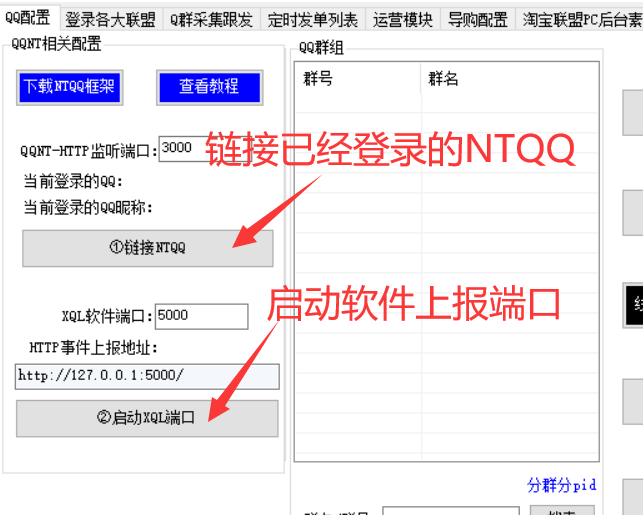 萧启灵QQ版NTQQ对接教程