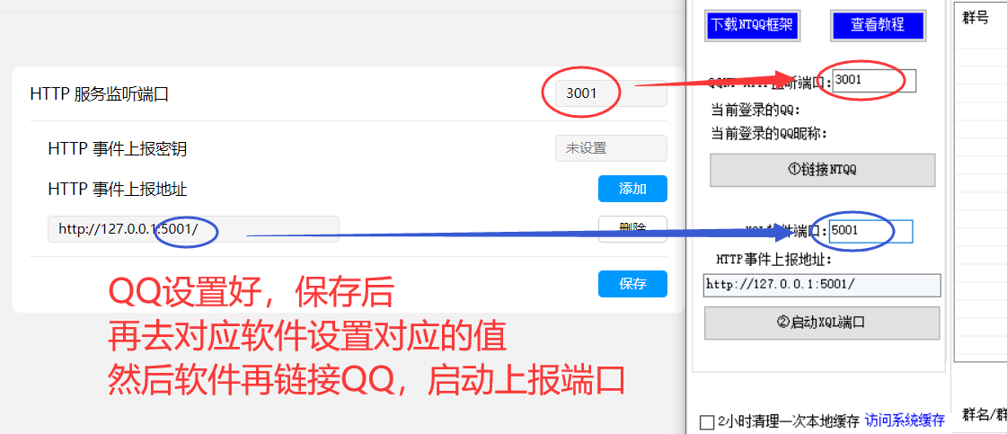 萧启灵QQ版NTQQ对接教程
