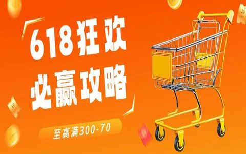定了！官方至高满300减70，年中必赢攻略抢先看！