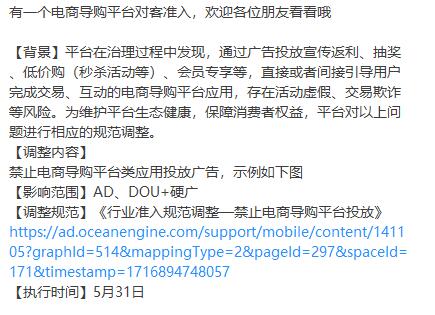 抖音将禁止返利APP投放广告