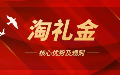 各平台淘礼金账号创建教程