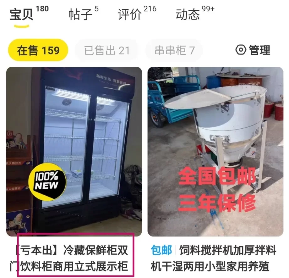 2024年了，闲鱼卖货还能赚钱吗？