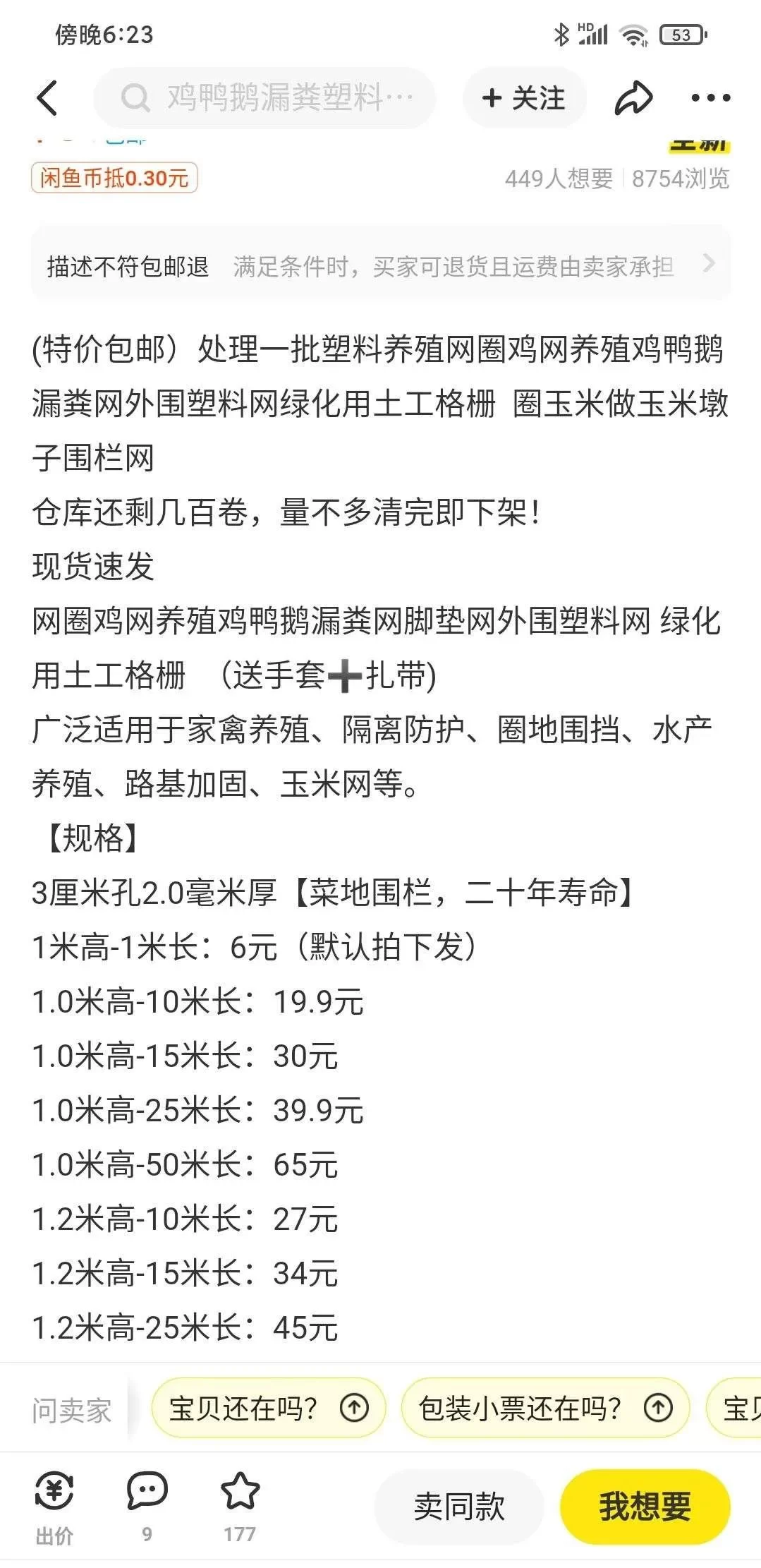 2024年了，闲鱼卖货还能赚钱吗？