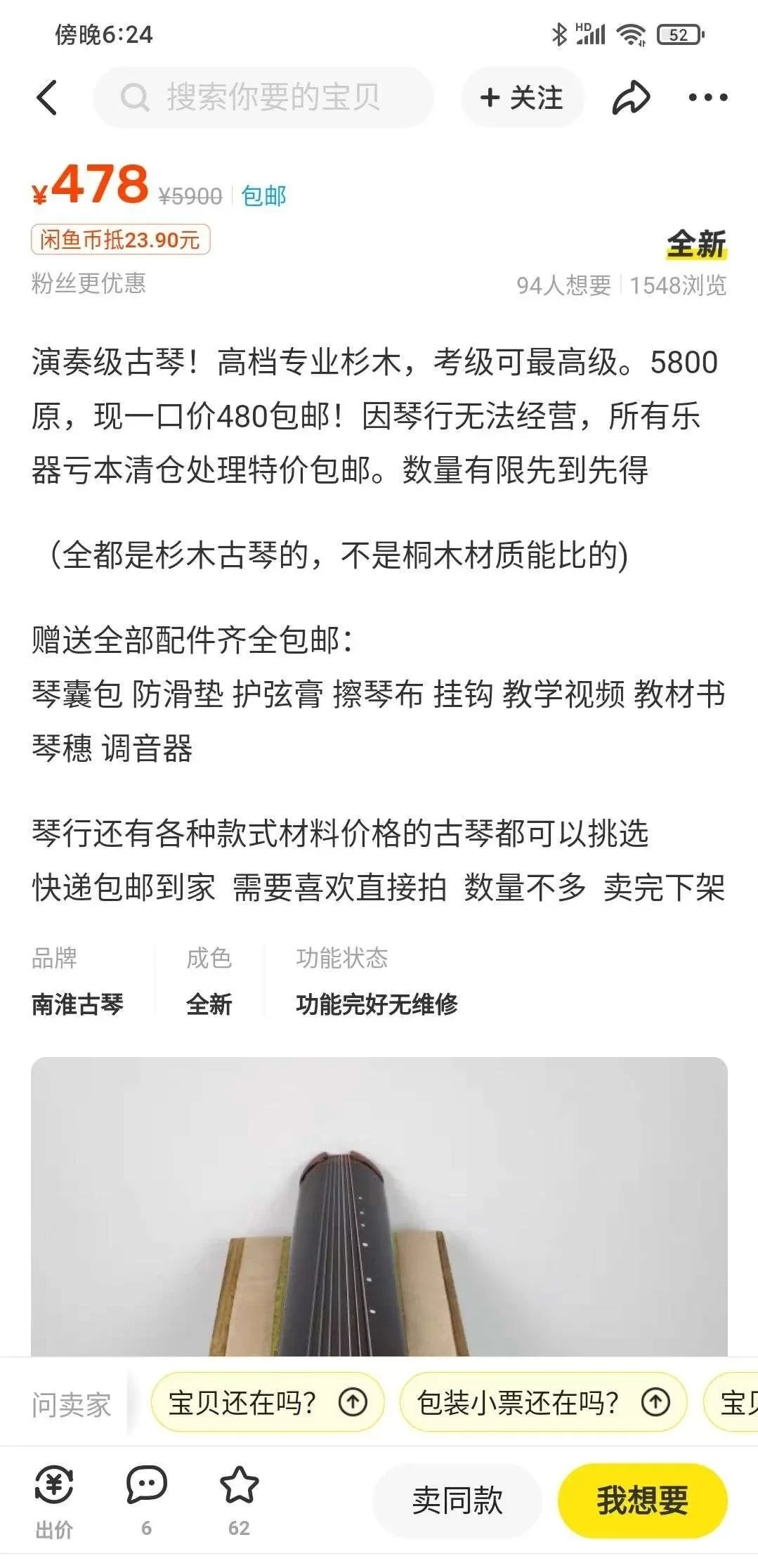 2024年了，闲鱼卖货还能赚钱吗？