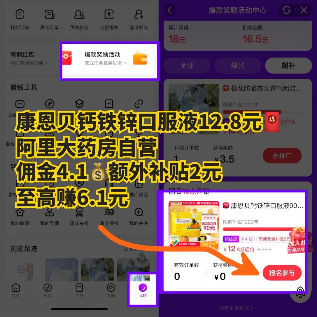 高佣联盟618的专属爆单秘诀
