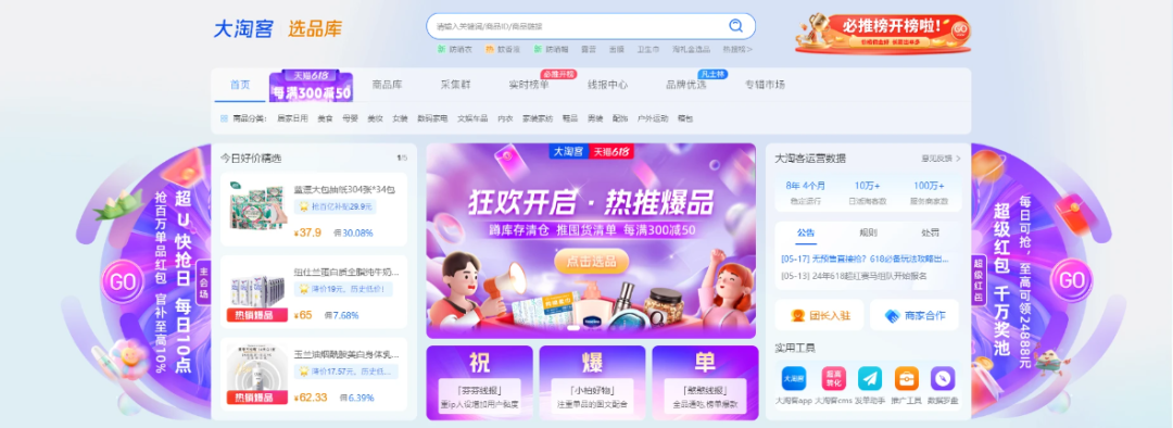 618超红继续领，时间持续到6月14日，更有《庆余年2》同款好物可推！